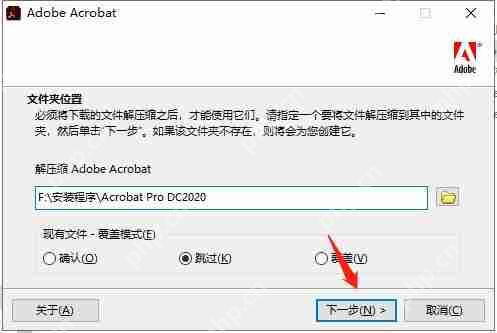 Acrobat Pro DC2020破解教程