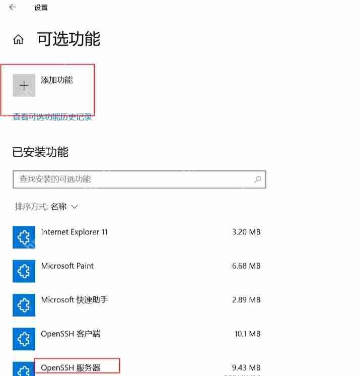 linux 使用ssh免密连接Windows 10