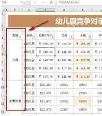 Excel表格如何根据单元格颜色筛选