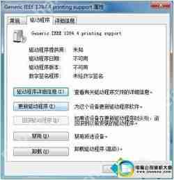 打印机显示未指定如何解决