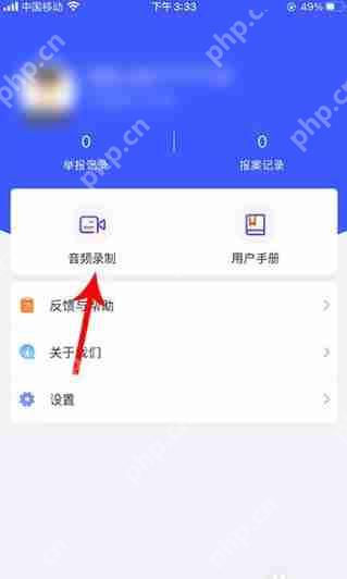 国家反诈中心app怎么音频录制