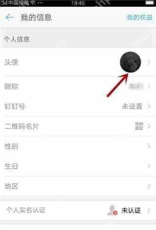 钉钉怎么换头像