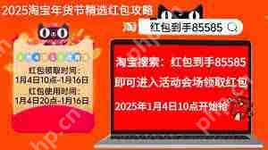 2025年淘宝天猫年货节是否有跨店满减活动
