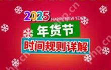 2025年淘宝天猫年货节是否有跨店满减活动