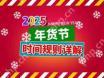 2025年淘宝天猫年货节是否有跨店满减活动
