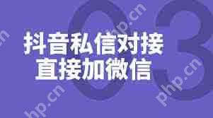 抖音私信引导对方留手机号安全吗
