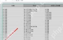 wps电脑如何快速筛选表格数据