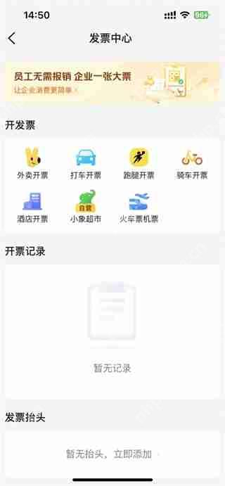 美团如何开发票