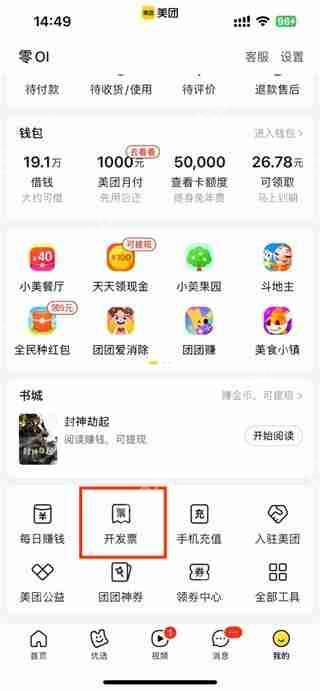美团如何开发票