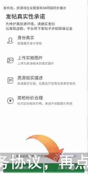 安居客怎么发布房源出租