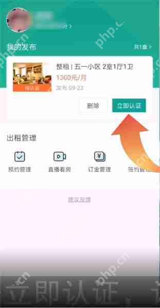 安居客怎么发布房源出租