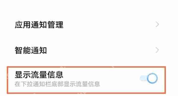 vivox70怎么显示流量信息