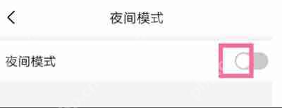 QQ邮箱怎么设置夜间模式