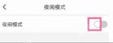 QQ邮箱怎么设置夜间模式