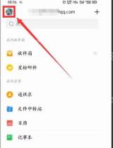 QQ邮箱怎么设置夜间模式