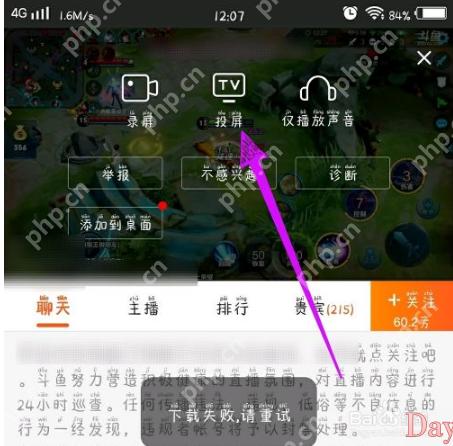 斗鱼直播如何投屏到电视 斗鱼直播投屏电视方法介绍