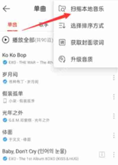 网易云音乐怎么导入全部本地音乐