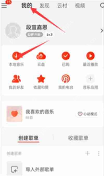 网易云音乐怎么导入全部本地音乐