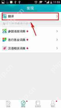 如何使用海词词典APP翻译？使用海词词典翻译的方法说明