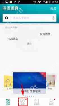 如何使用海词词典APP翻译？使用海词词典翻译的方法说明