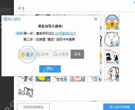 海马苹果助手如何将qq表情传到手机里？将qq表情传到手机里方法分享