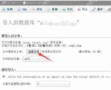 phpmyadmin数据库怎么进行导入？数据库导入流程图文详解