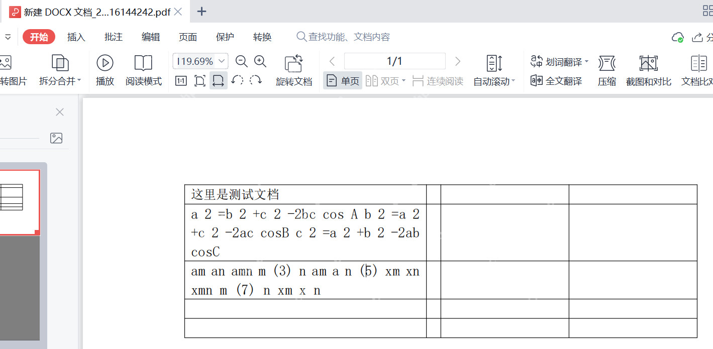 PDF转Word-PDF转Word格式乱了怎么调整