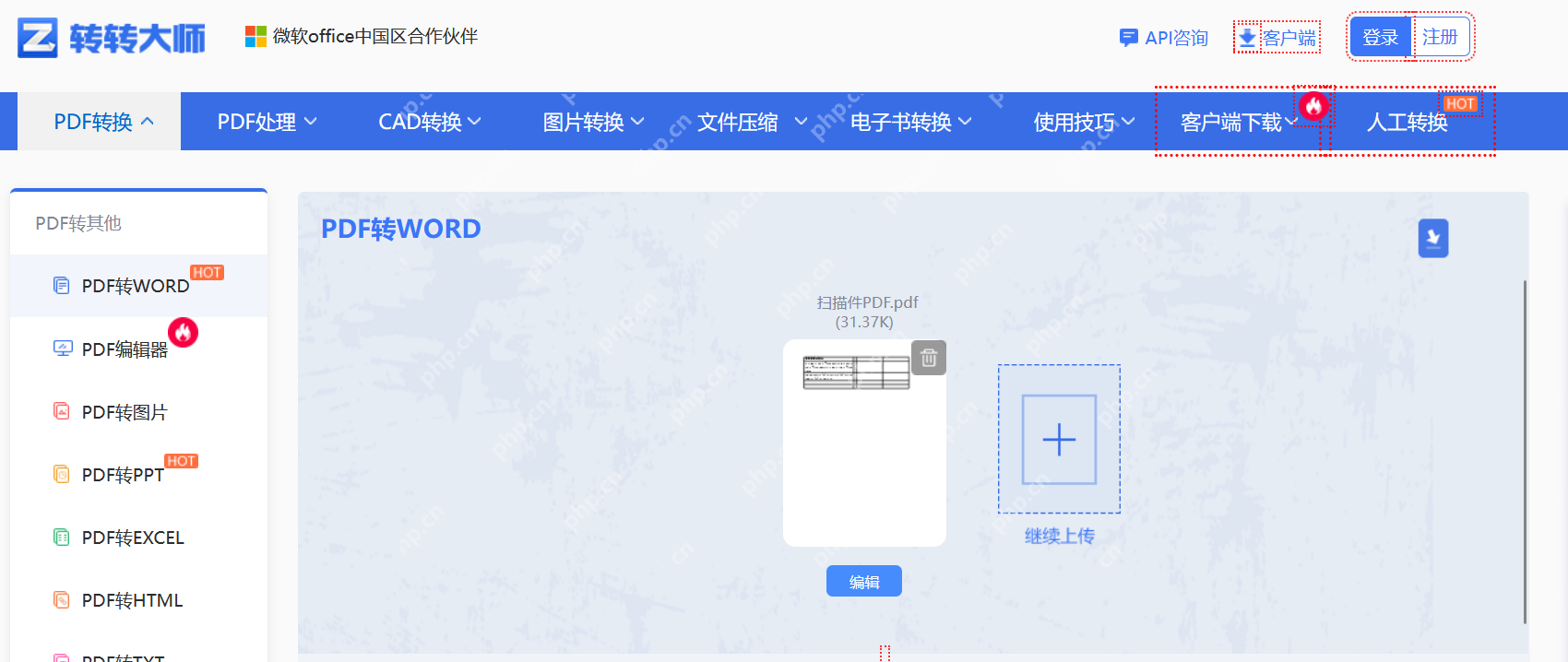 PDF转Word-PDF转Word格式乱了怎么调整