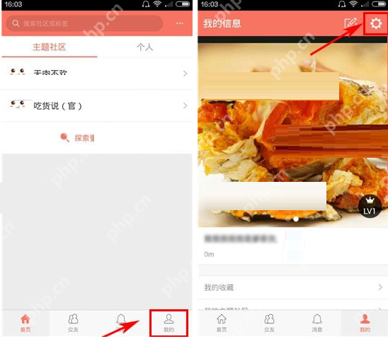 吃货说APP怎么屏蔽陌生人消息？屏蔽陌生人消息的方法说明