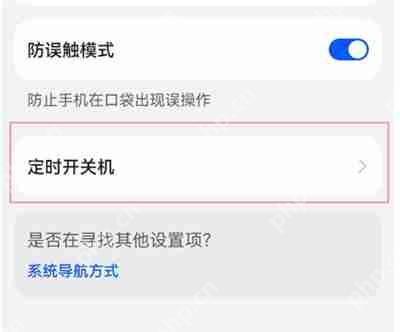 华为p50怎么设置定时开关机
