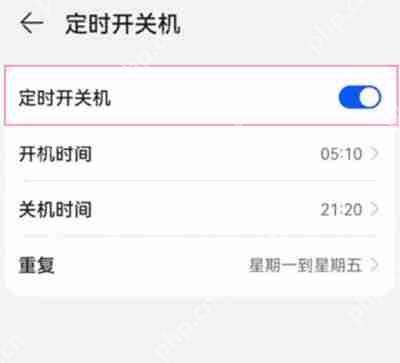 华为p50怎么设置定时开关机