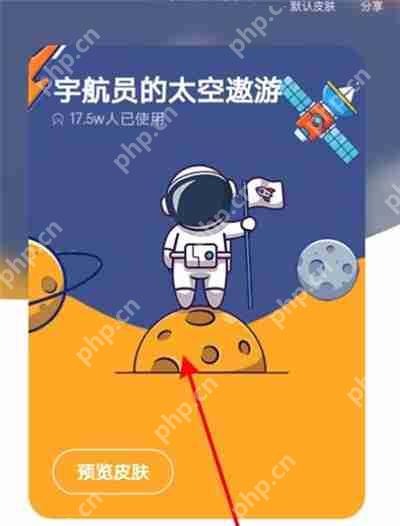 京东怎么更换主题皮肤