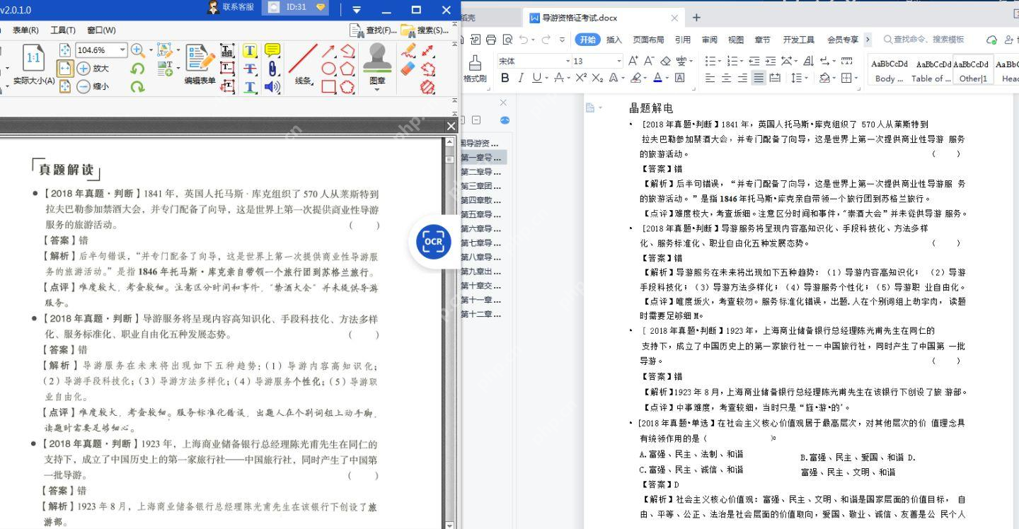 扫码后的pdf文档怎么转word？只需这几步就可以做到！