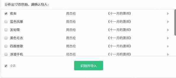 QQ音乐怎么一键导入虾米和网易歌单 一键导入歌单技巧分享