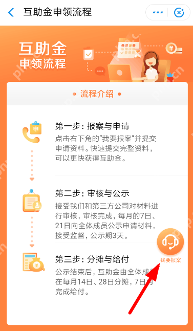 支付宝相互宝怎么申请报销？申请报销的详细步骤介绍