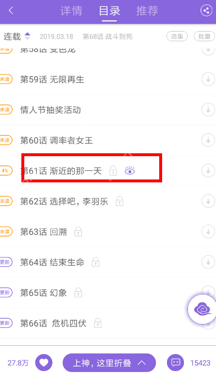 神漫画APP怎么关闭自动购买？关闭自动购买的方法说明