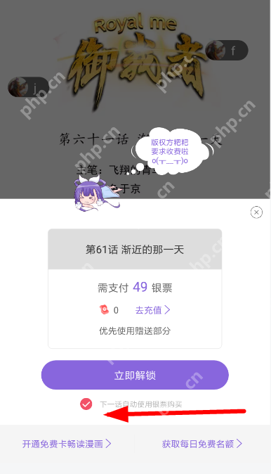 神漫画APP怎么关闭自动购买？关闭自动购买的方法说明