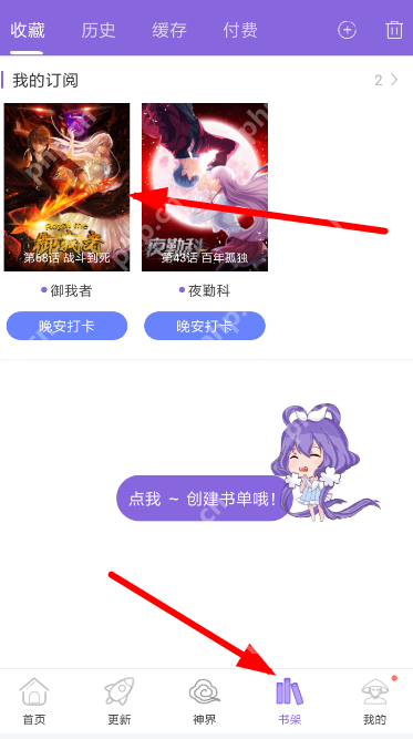 神漫画APP怎么关闭自动购买？关闭自动购买的方法说明