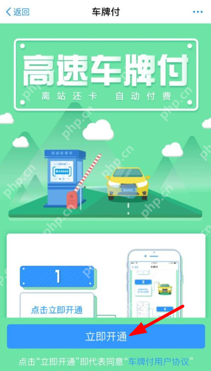 支付宝怎么打开车牌付？打开车牌付的方法介绍