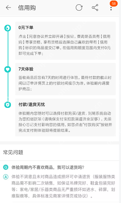 怎么使用天猫信用购？天猫信用购使用方法介绍