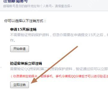 foxmail如何解除绑定qq邮箱?foxmail解除绑定qq邮箱设置方法一览