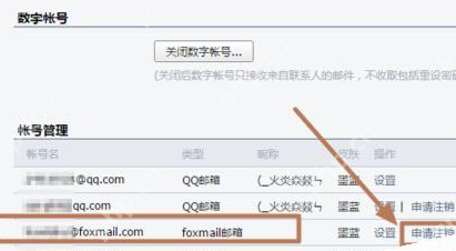 foxmail如何解除绑定qq邮箱?foxmail解除绑定qq邮箱设置方法一览