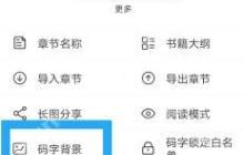 橙瓜码字app如何更换背景