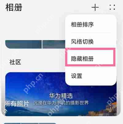 华为p50怎么隐藏照片