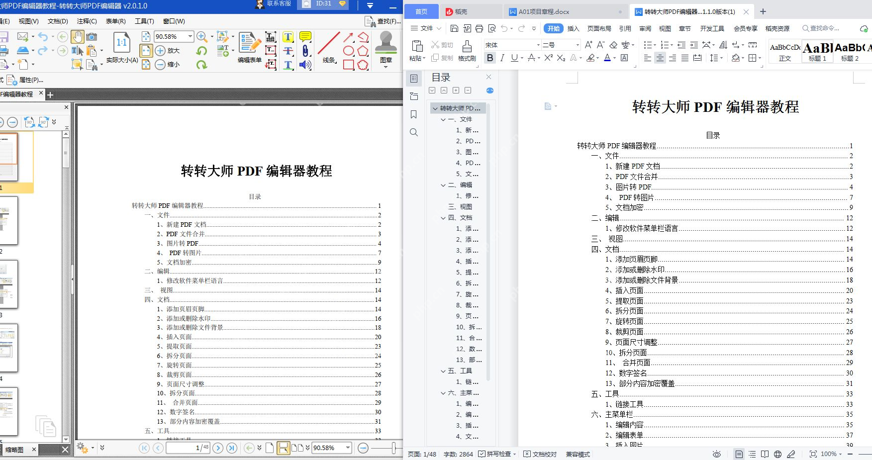 怎样把扫描的pdf转word？一起看看原生和扫描文件转换区别！