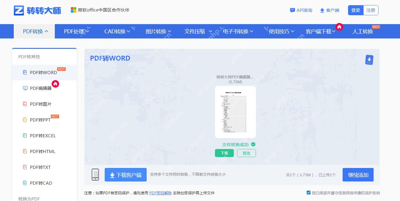 怎样把扫描的pdf转word？一起看看原生和扫描文件转换区别！