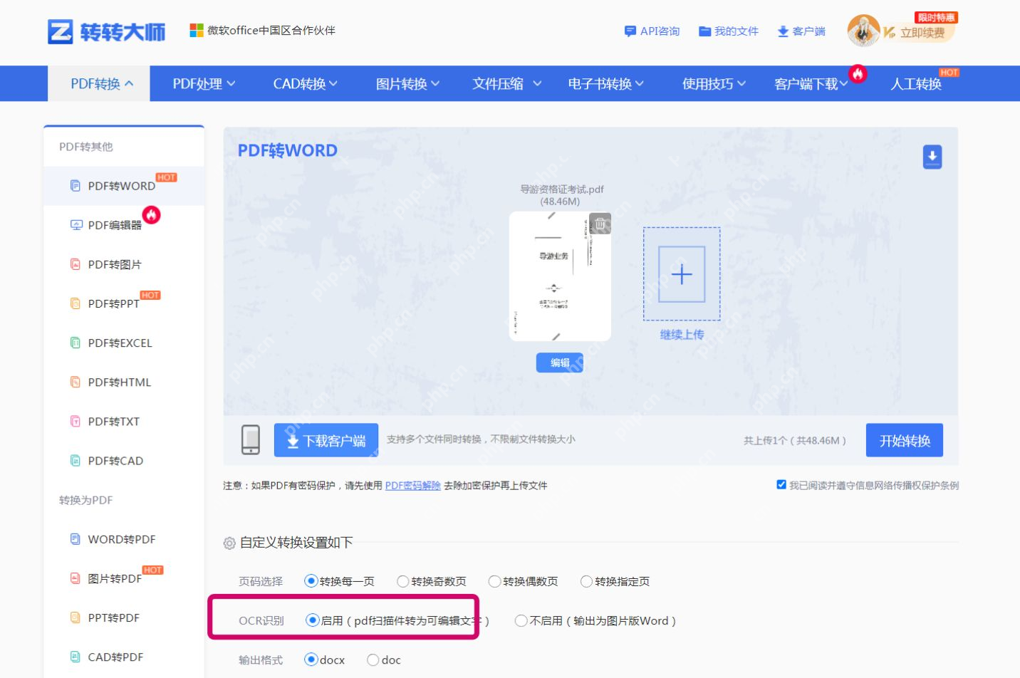 怎样把扫描的pdf转word？一起看看原生和扫描文件转换区别！