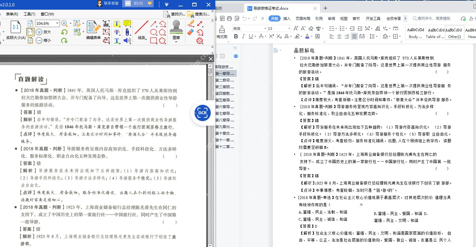 怎样把扫描的pdf转word？一起看看原生和扫描文件转换区别！