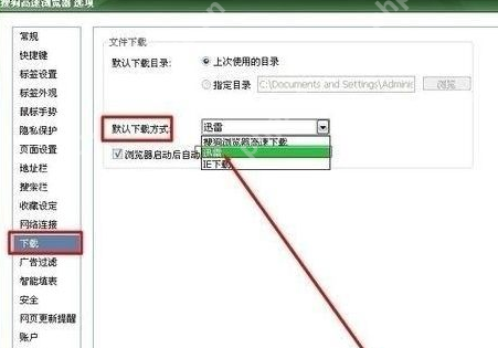 迅雷7如何设置为默认下载工具？迅雷7设置为默认下载工具方法解析