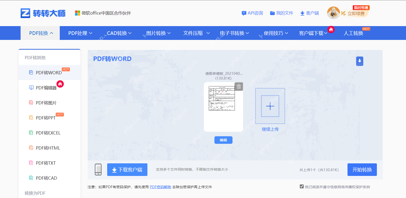 pdf怎么转换成word不改变格式？试试这种在线方法吧！